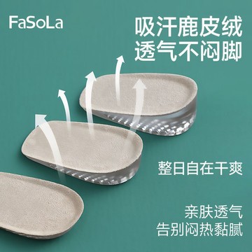 🔥桃園出貨🔥FaSoLa內增高 鞋墊 新款透氣舒適減震隱形女士半墊休閒皮鞋運動 鞋墊