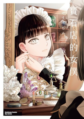 寶石店的女僕 (6)