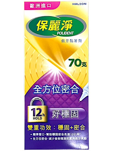 保麗淨假牙黏著劑全方位密合70g【德芳保健藥妝】買2盒 送 保麗淨假牙浸泡盒 *1