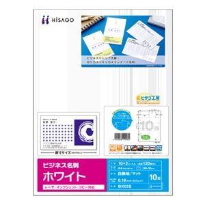 プリンター (まとめ) ヒサゴ ビジネス名刺 A4 10面 ホワイト BX05S 1冊(12シート) (×10)