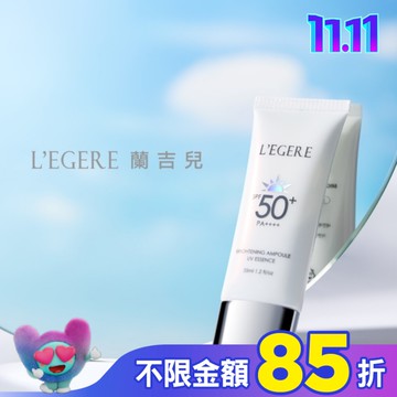 L’EGERE B3 5%煥白安瓶防曬乳SPF50+PA++++ 35ml