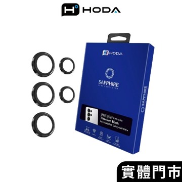 【隔日到貨】HODA S26 ULTRA 藍寶石鏡頭貼 保護貼 鏡頭貼