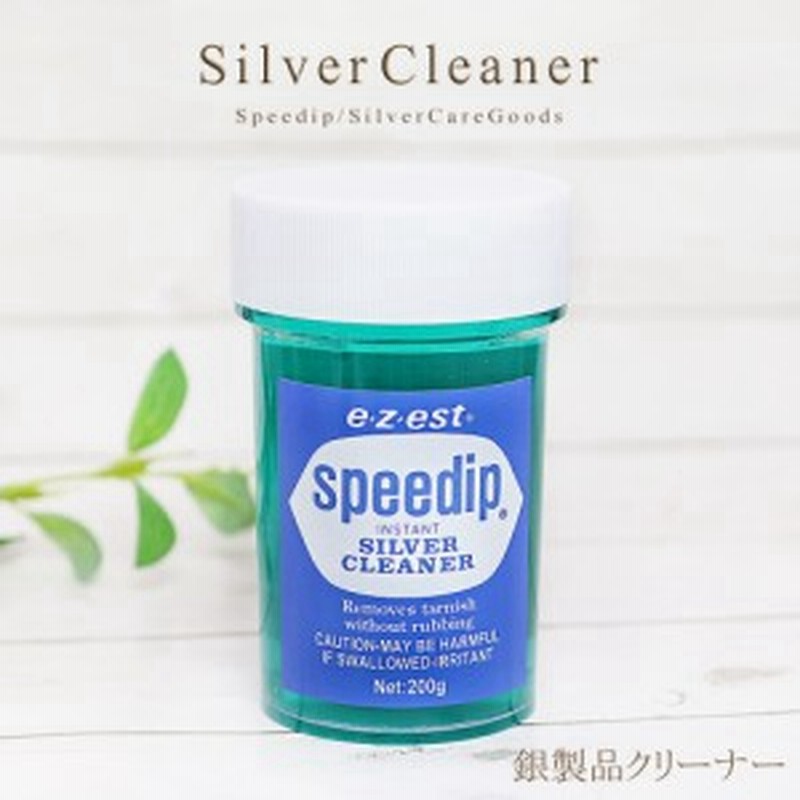 シルバークリーナー Speedip 0g スピーディップ お手入れ クリーナー シルバーアクセサリー 綺麗 銀 汚れ 変色 液体 浸ける 硫化物除去 通販 Lineポイント最大1 0 Get Lineショッピング