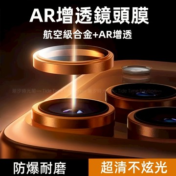i17 康寧鏡頭貼 AR 保護貼 適用 蘋果 iPhone 17 Air 16 15 14 13 12 Pro max