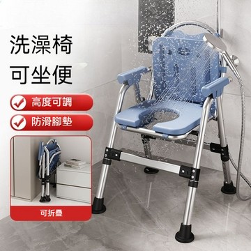 【折疊免裝 高度可調】洗澡坐便兩用 多功能不銹鋼護理椅 成人折疊洗澡專用椅子 老人馬桶 老人沐浴椅 孕婦不銹鋼坐便椅