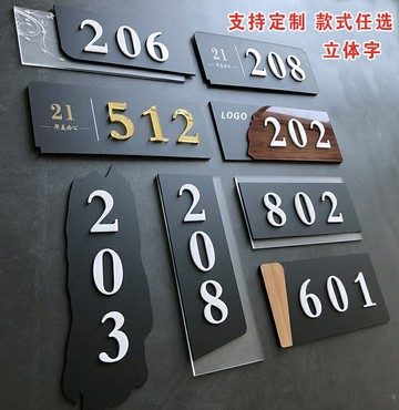 亞克力門牌訂制定制號碼牌家用住宅酒店包廂包間房間宿舍門牌號