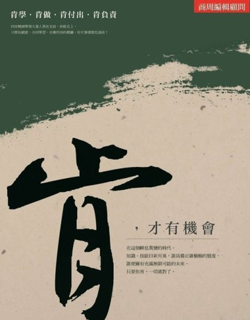 肯，才有機會[二手書_良好]