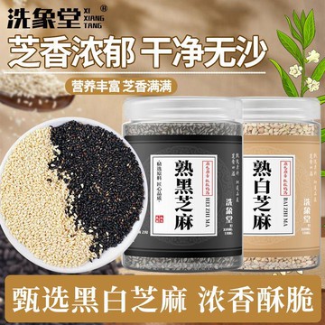 熱賣免運✨洗象堂 熟黑芝麻 熟白芝麻 乾淨無沙 不染色 濃香酥脆 顆粒飽滿 220g/袋