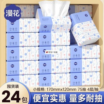 臺灣熱賣☆【可開發票】💕【24包x300張】漫花抽紙衛生紙家用面巾紙整箱批發學生餐巾紙紙巾4層加厚