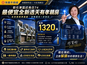 彰化東區近烏日74最便宜全新透天有孝親房｜彰化縣彰化市田中路