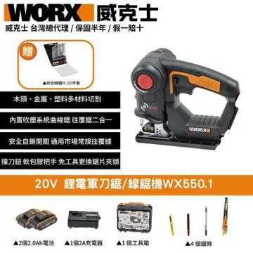 WORX 威克士 20V 鋰電軍刀鋸/線鋸機 WX550.1