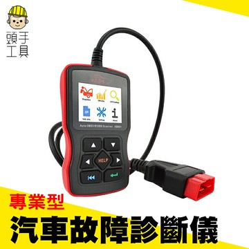 【頭手工具】汽車診斷 繁體中文版 解碼器 點火監視 含氧感知器 新款obd診斷 OBDS2專業型汽車故障診斷儀