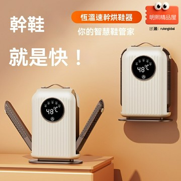 【除臭殺菌速幹】烘鞋器 幹鞋器 烘鞋機 除臭神器 家用幹鞋 快速烘乾 紫外線殺菌 定時烘暖 適用運動鞋皮鞋棉鞋 梅雨季必備
