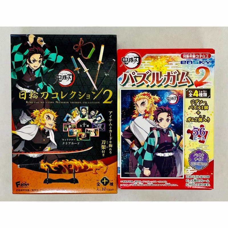 新品・未開封】鬼滅の刃 日輪刀コレクション2パズルガム2（煉獄・炭治郎、縦型）まとめて2点セット 通販 LINEポイント最大0.5%GET |  LINEショッピング