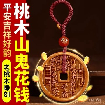 🔥臺灣出貨🔥【先生推薦】精鵰桃木山鬼鑰匙扣臻品桃木平安扣桃木掛件車鑰匙扣hhfoof
