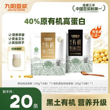 九陽豆漿 有機純豆漿粉 10條裝 0糖添加 學生沖飲營養早餐 純黑豆漿粉