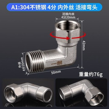 🎉​​易用工具​🎉​​304不鏽鋼活接彎頭 4分螺紋轉接頭 內外絲90度洗衣機水管 水龍頭接頭