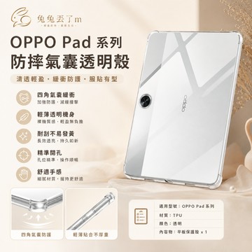 全透氣囊殼 四角加高加厚 輕薄便攜 適用於 OPPO Pad SE Pad 3 2 Pad Air NEO 平板殼