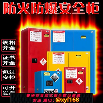 {台灣公司貨 可打統編}工業防爆柜化學品安全柜危險品儲存柜防爆箱易燃液體防火柜油桶柜