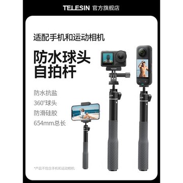 泰迅適配gopro13/12/11 insta360 ONEx5 X2X3X4全景運動相機360度防水球頭自拍桿潛水拍攝VLoG自拍桿
