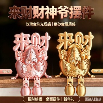 🚀隔日出🔥9.28🔥財神爺3D列印擺件 財神像擺件 元寶擺件 招財擺飾 辦公室桌飾 車用祈福擺件 風水擺件 宗教擺