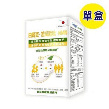 【格萊思美】白腎豆．苦瓜胜肽．NMN (60粒)(單盒)