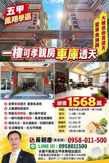 鳳翔學區近國一、88快速道路一樓可孝親房車庫透天｜高雄市鳳山區南華一路