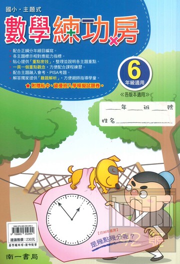 南一國小主題式數學練功房6年級