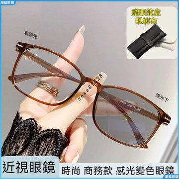 👓變色近視眼鏡👓感光變色近視眼鏡 商務近視眼鏡 時尚小框近視眼鏡 超輕高級感近視鏡 學生款近視眼鏡 有度數眼鏡 眼鏡