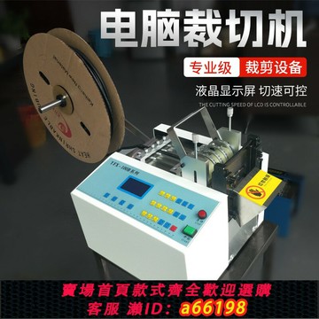 【台灣公司 可開發票】異型條全自動切斷機電池套管裁斷機TPE軟管剪管機熱縮套管切管機