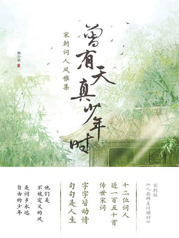 【電子書】曾有天真少年时