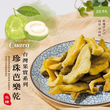 日日朵朵台灣珍珠芭樂乾150g