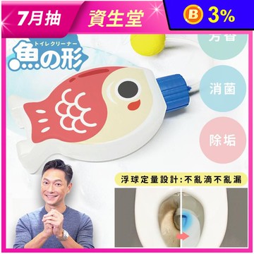 MIT抑菌魚型馬桶清潔劑