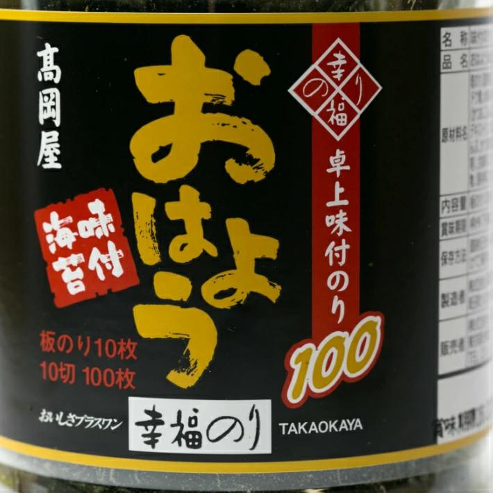 海苔 味付け海苔 大容量 100枚 高岡屋 のり 板のり