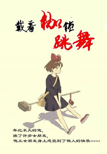 【電子書】戴着枷锁跳舞