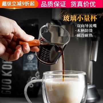 咖啡杯奶罐玻璃帶刻度意式濃縮咖啡萃取量杯帶木柄奶盅shot盎司杯