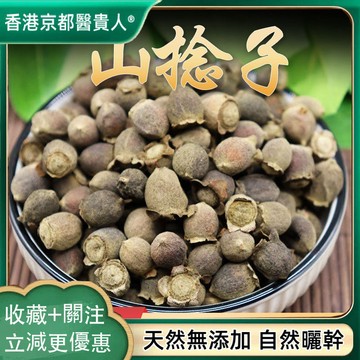【中草行】限時特賣 崗撚子 地茄子 地菍果 桃金果娘 崗念子 山稔子 自然曬幹泡水泡茶 250g-500g【使用之食材】