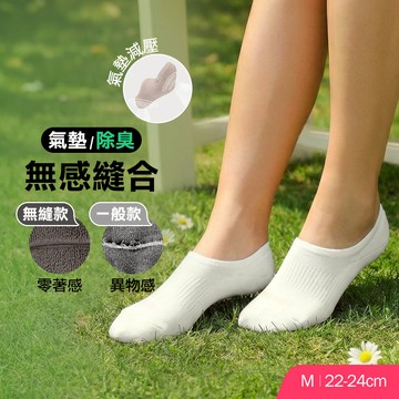 無縫抗菌高腳背氣墊-隱形襪