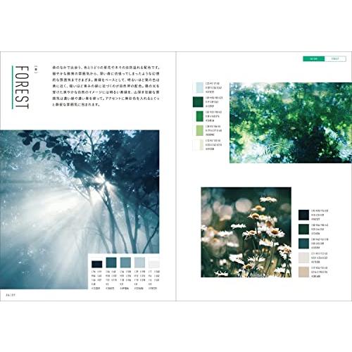 写真から見て探せる 配色パターン図鑑