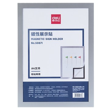得力Deli磁掀式展示貼/50871/A4/銀框