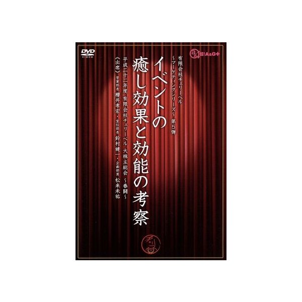 有限会社チェリーベル マーケティングシリーズ 第５弾 イベントの癒し効果と効能の考察 櫻井孝宏 鈴村健一 松来未祐 通販 Lineポイント最大0 5 Get Lineショッピング