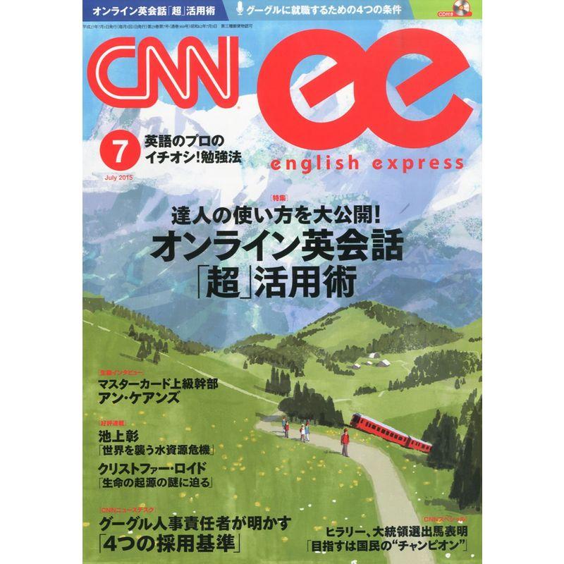 CNN english express (イングリッシュ・エクスプレス) 2015年 07月号 雑誌