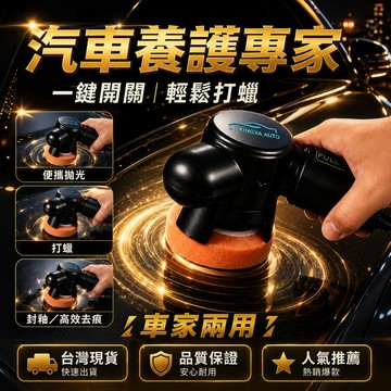 正品下殺✨汽車劃痕拋光機 刮痕修復打蠟機 拋光機 打蠟機 12V汽車拋光機 車用打蠟機 拋光打蠟機 車漆麵深度修複神器