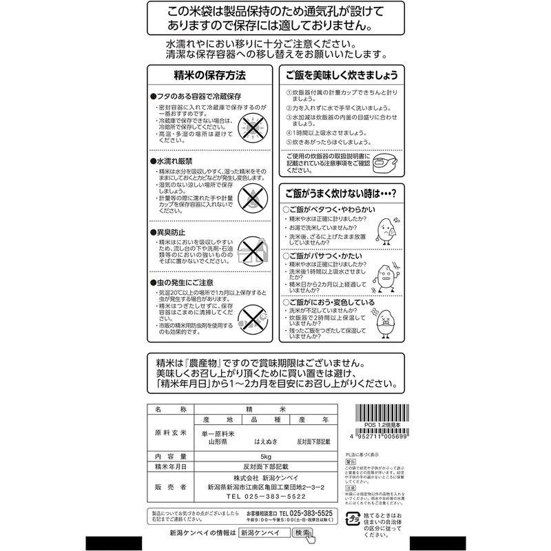 精米山形県産はえぬき 令和3年産 5kg 令和4年産