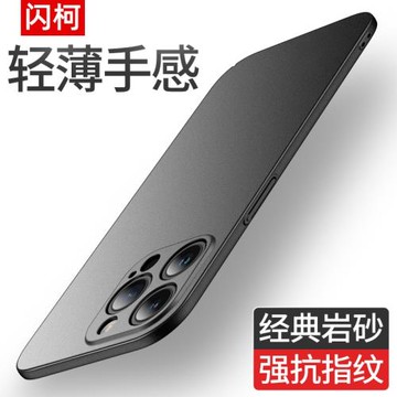 閃柯適用于蘋果14Promax手機殼超薄磨砂iPhone15pro外殼鏡頭全包防摔硬殼新款plus保護套男女款防指紋ip平max