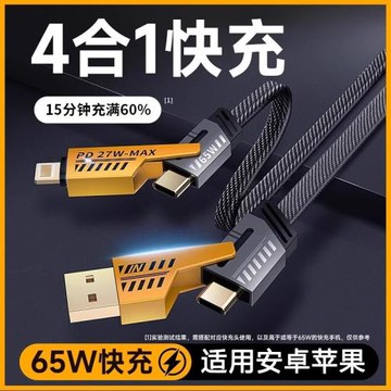 爆款機甲數據線四合一快充PD27W充電type-c65W二拖二快充線多功能
