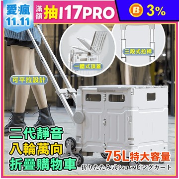 二代靜音四輪萬向折疊購物車 一般款/爬梯款