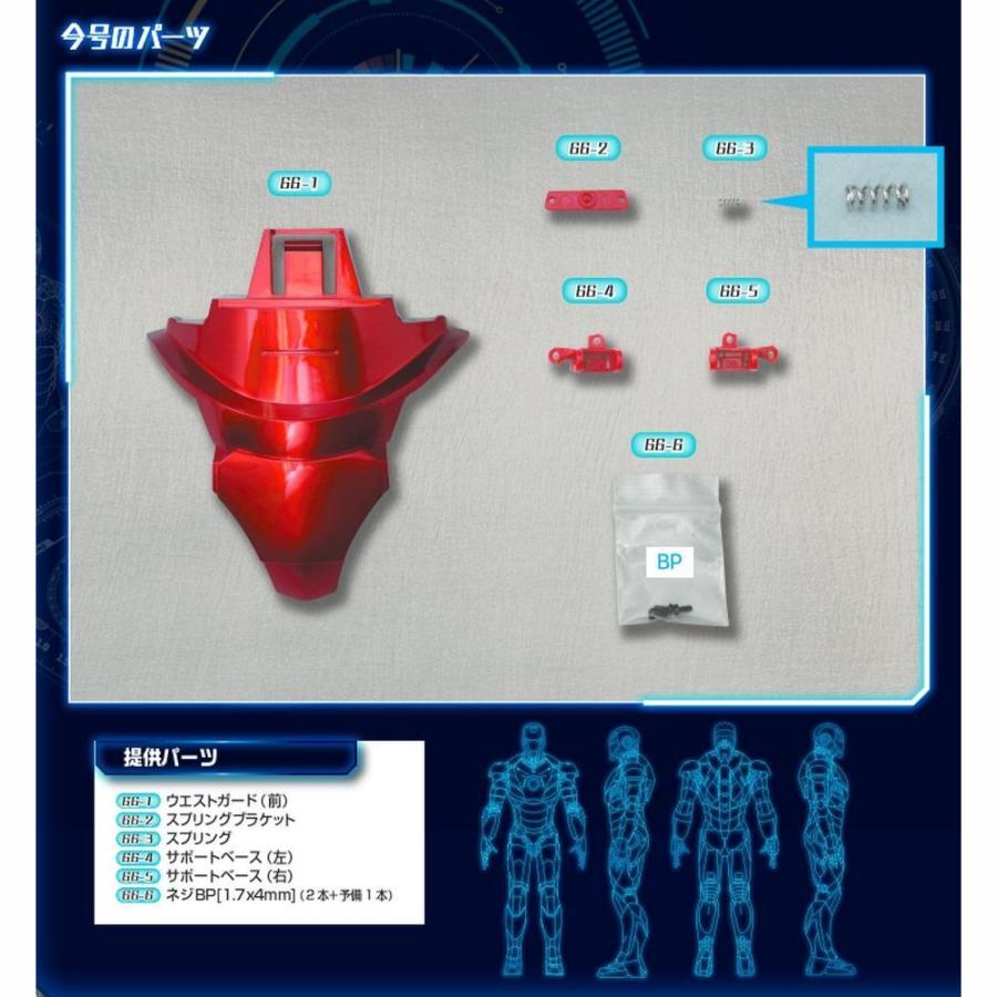 アイアンマン　第66号　デアゴスティーニ