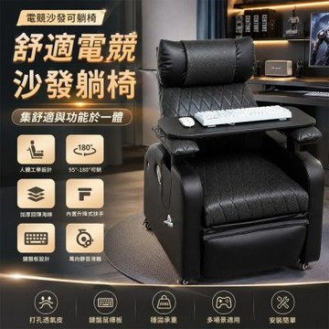 專業級電競沙發椅 個人沙發 電腦沙發 躺椅 電競椅