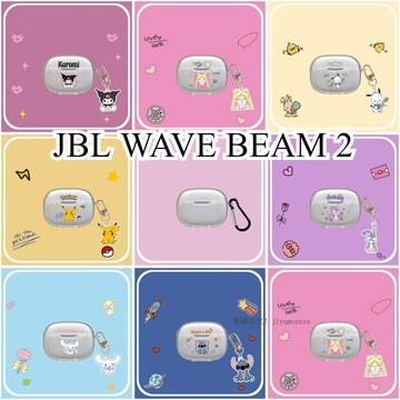 台灣出貨 JBL Wave Beam 2 真無線降噪藍牙耳機殼 耳機保護套 保護殼 卡通純色透明軟殼 保護套 附掛件
